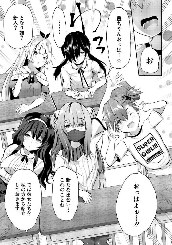 [Souda Gumi] Harem Shojo Gakkyuu ~Oshiego wa S-kyuu Shoujo-tachi~ [Digital] - Page 7