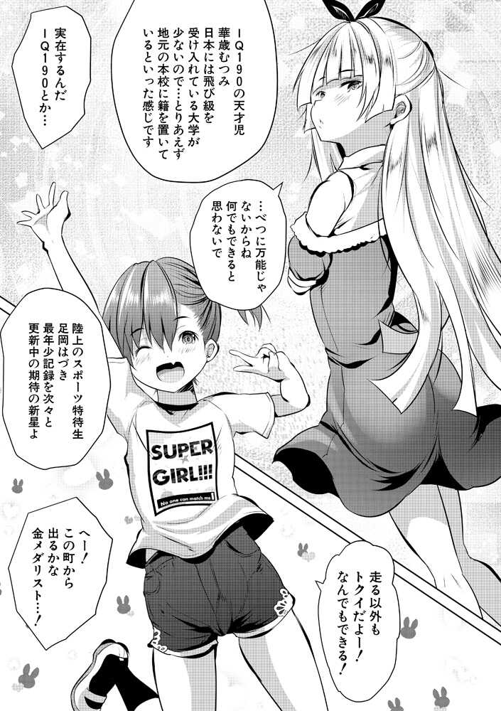 [Souda Gumi] Harem Shojo Gakkyuu ~Oshiego wa S-kyuu Shoujo-tachi~ [Digital] - Page 9