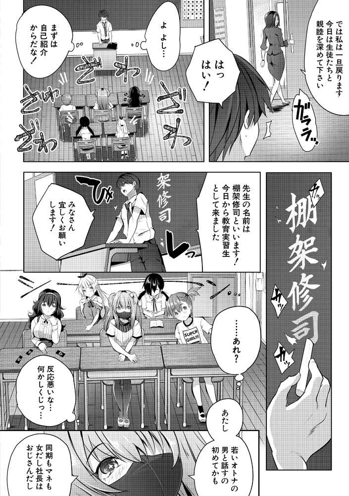 [Souda Gumi] Harem Shojo Gakkyuu ~Oshiego wa S-kyuu Shoujo-tachi~ [Digital] - Page 10