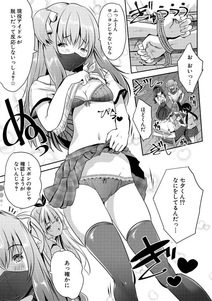 [Souda Gumi] Harem Shojo Gakkyuu ~Oshiego wa S-kyuu Shoujo-tachi~ [Digital] - Page 13