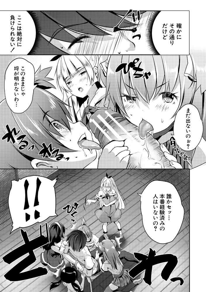 [Souda Gumi] Harem Shojo Gakkyuu ~Oshiego wa S-kyuu Shoujo-tachi~ [Digital] - Page 19
