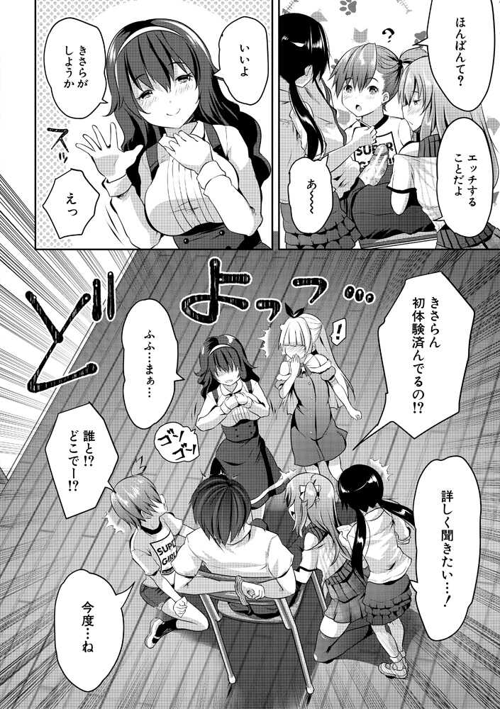 [Souda Gumi] Harem Shojo Gakkyuu ~Oshiego wa S-kyuu Shoujo-tachi~ [Digital] - Page 20