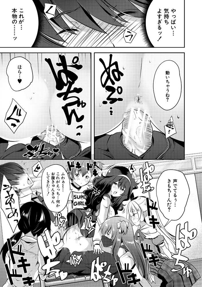 [Souda Gumi] Harem Shojo Gakkyuu ~Oshiego wa S-kyuu Shoujo-tachi~ [Digital] - Page 29