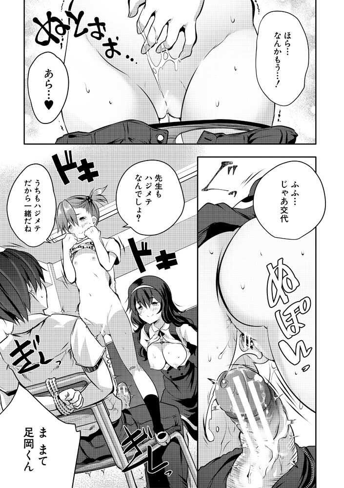 [Souda Gumi] Harem Shojo Gakkyuu ~Oshiego wa S-kyuu Shoujo-tachi~ [Digital] - Page 33