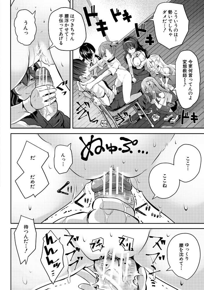 [Souda Gumi] Harem Shojo Gakkyuu ~Oshiego wa S-kyuu Shoujo-tachi~ [Digital] - Page 34