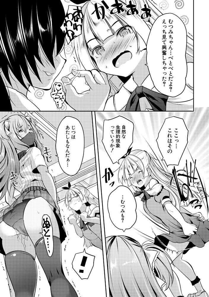 [Souda Gumi] Harem Shojo Gakkyuu ~Oshiego wa S-kyuu Shoujo-tachi~ [Digital] - Page 39