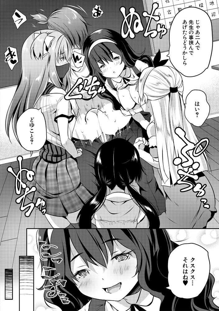 [Souda Gumi] Harem Shojo Gakkyuu ~Oshiego wa S-kyuu Shoujo-tachi~ [Digital] - Page 40