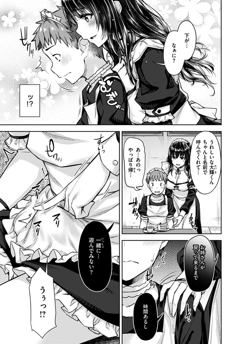[Tatsu Tairagi] Kyouai Rhapsody - Rhapsody of Sex [Digital] - Page 11