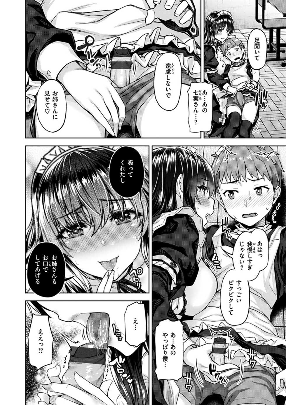 [Tatsu Tairagi] Kyouai Rhapsody - Rhapsody of Sex [Digital] - Page 16