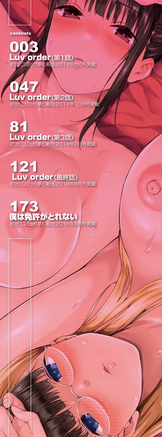 [Shioroku] Onnanoko Houimou Erotsuki Apartment Sumire Sou [Digital] - Page 2