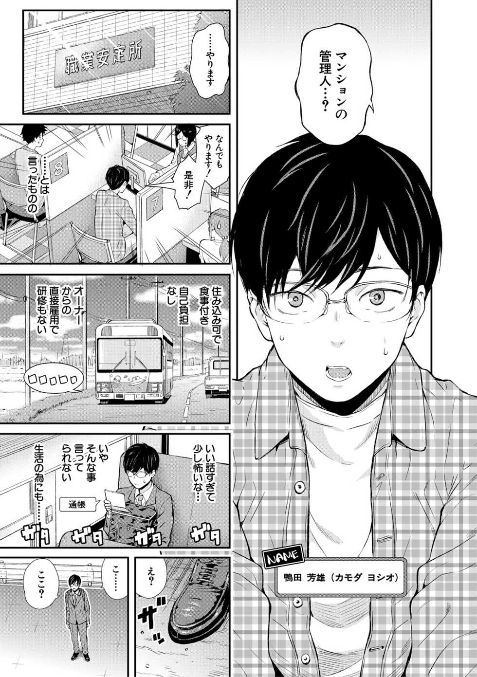 [Shioroku] Onnanoko Houimou Erotsuki Apartment Sumire Sou [Digital] - Page 3