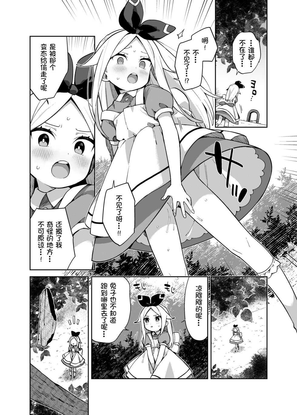 [imotare (moyori)] Alice In Alice (Alice in Wonderland) [Chinese] [changl个人汉化] [Digital] - Page 10