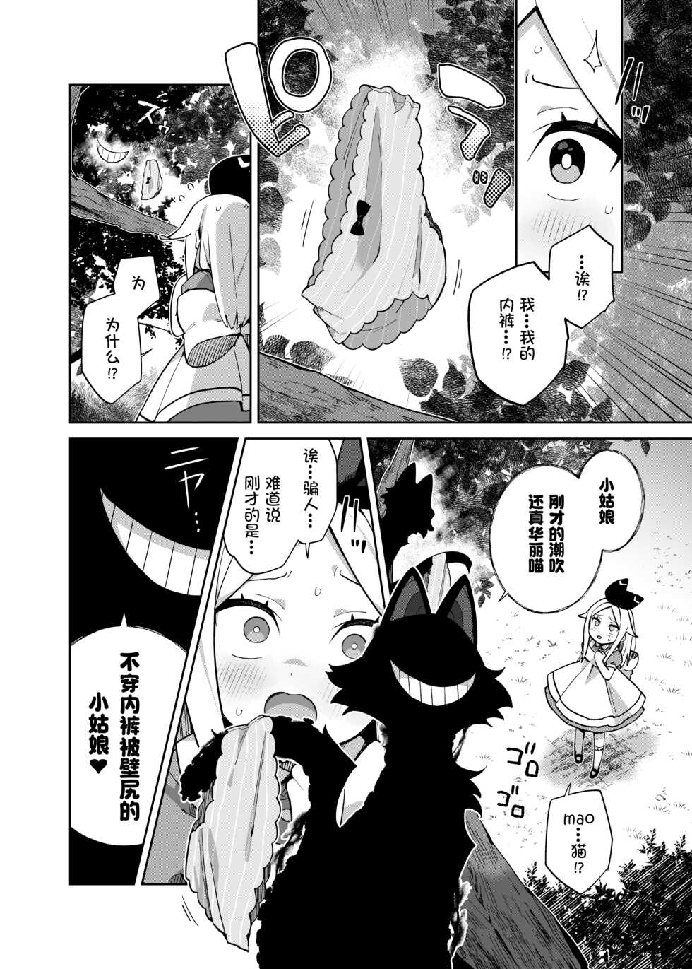 [imotare (moyori)] Alice In Alice (Alice in Wonderland) [Chinese] [changl个人汉化] [Digital] - Page 11