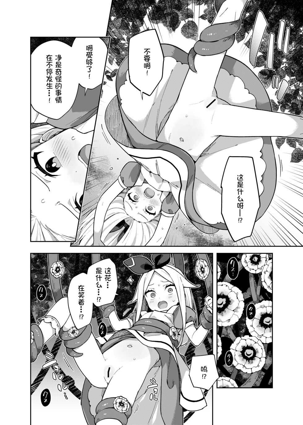 [imotare (moyori)] Alice In Alice (Alice in Wonderland) [Chinese] [changl个人汉化] [Digital] - Page 13