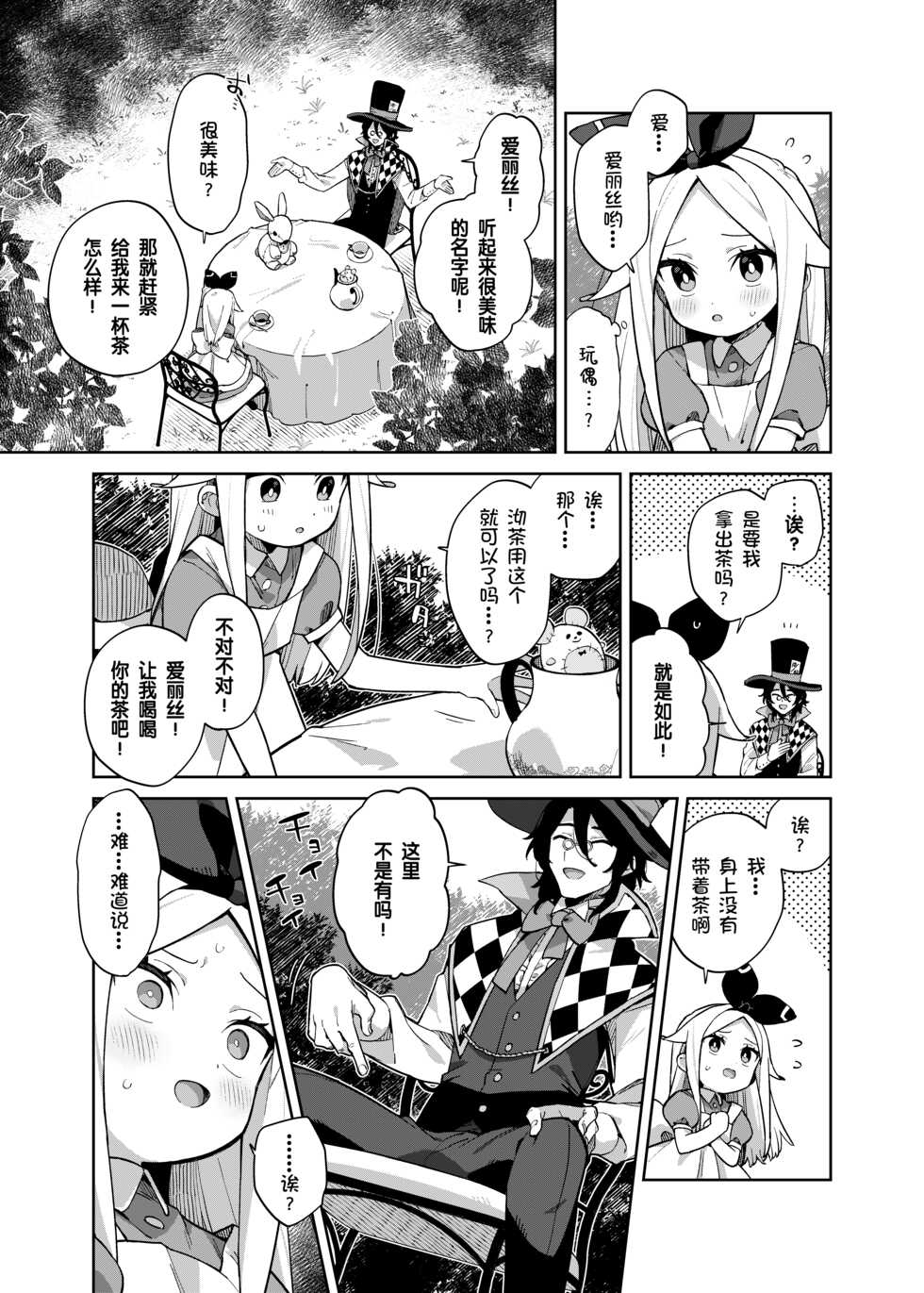 [imotare (moyori)] Alice In Alice (Alice in Wonderland) [Chinese] [changl个人汉化] [Digital] - Page 18