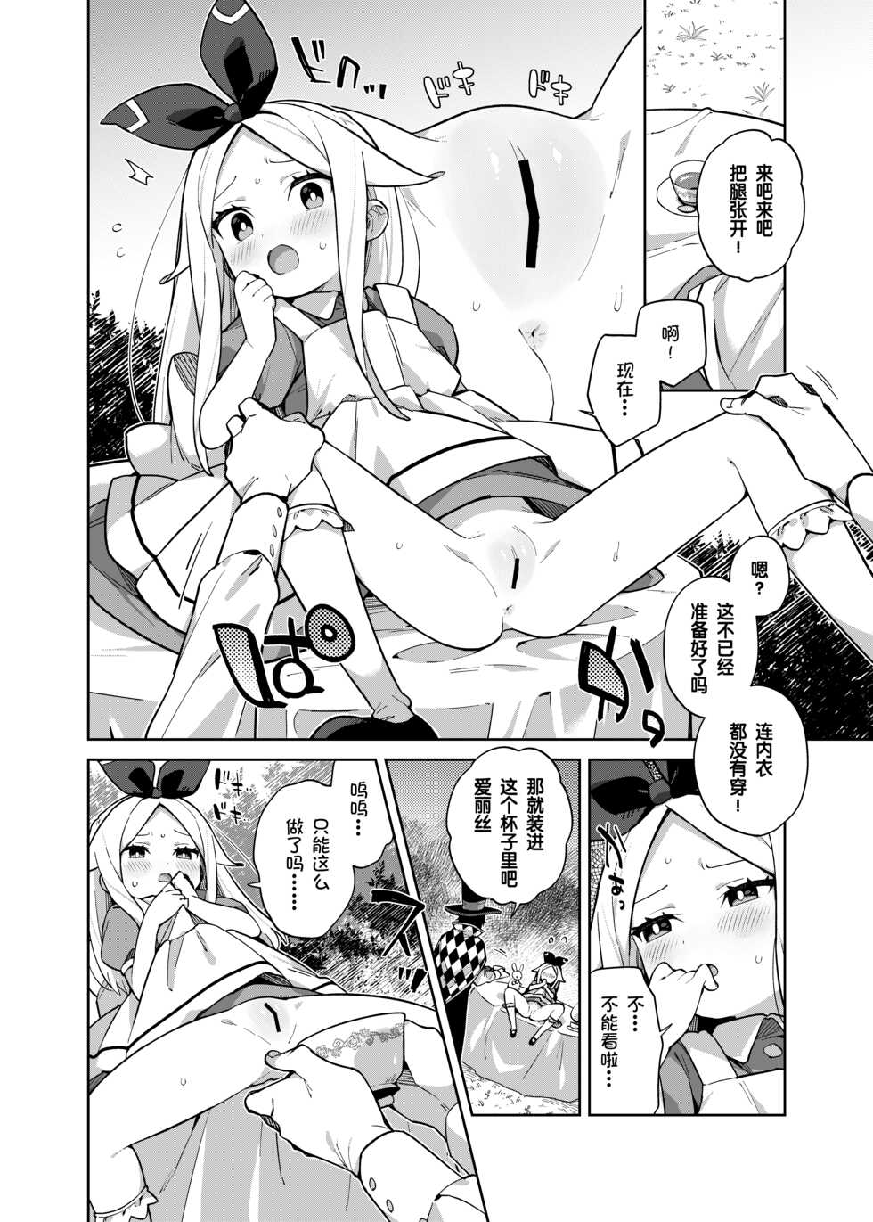 [imotare (moyori)] Alice In Alice (Alice in Wonderland) [Chinese] [changl个人汉化] [Digital] - Page 19