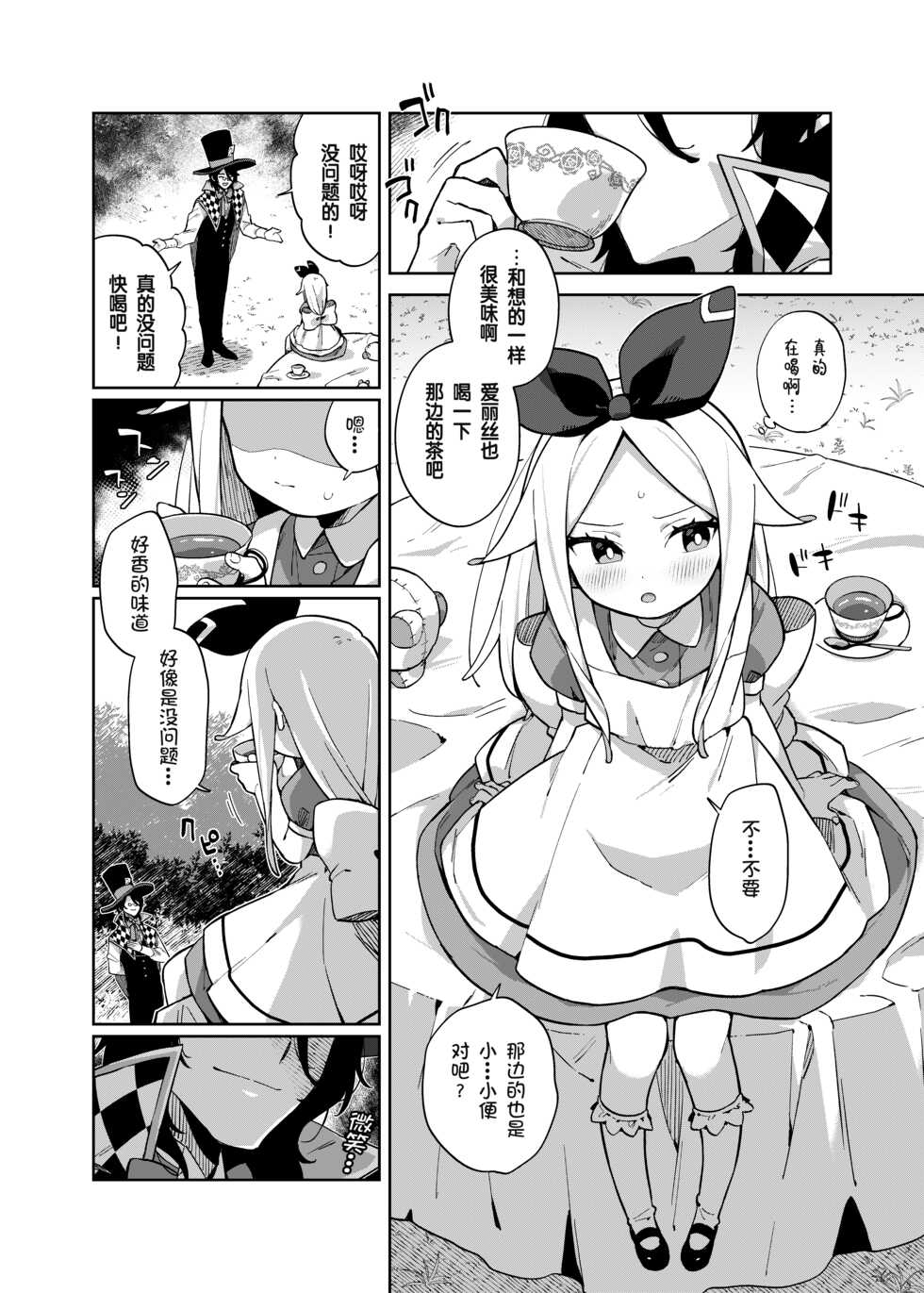 [imotare (moyori)] Alice In Alice (Alice in Wonderland) [Chinese] [changl个人汉化] [Digital] - Page 21