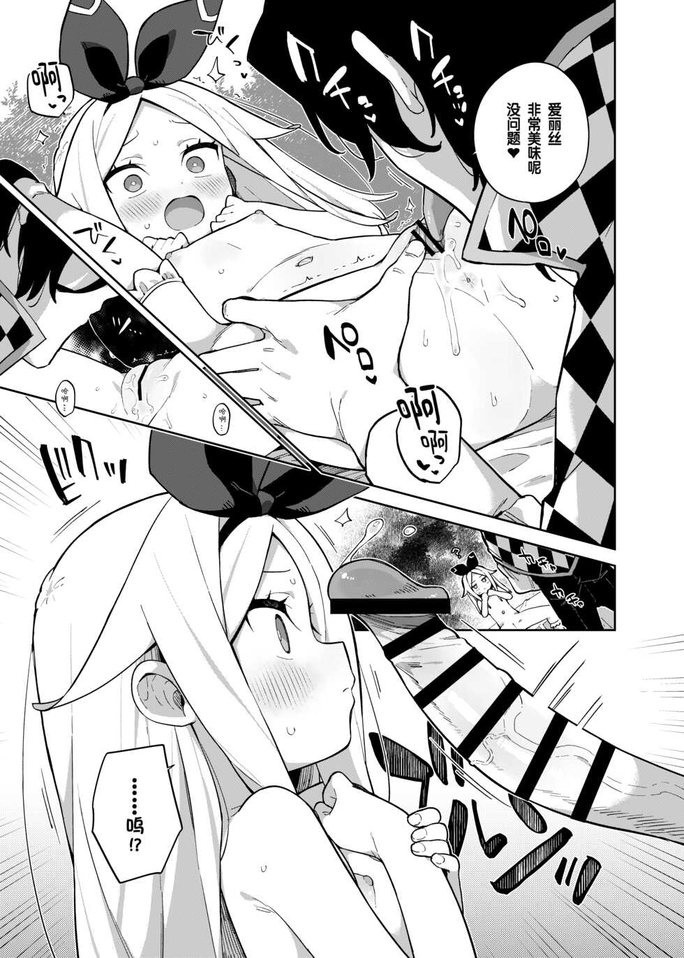 [imotare (moyori)] Alice In Alice (Alice in Wonderland) [Chinese] [changl个人汉化] [Digital] - Page 26