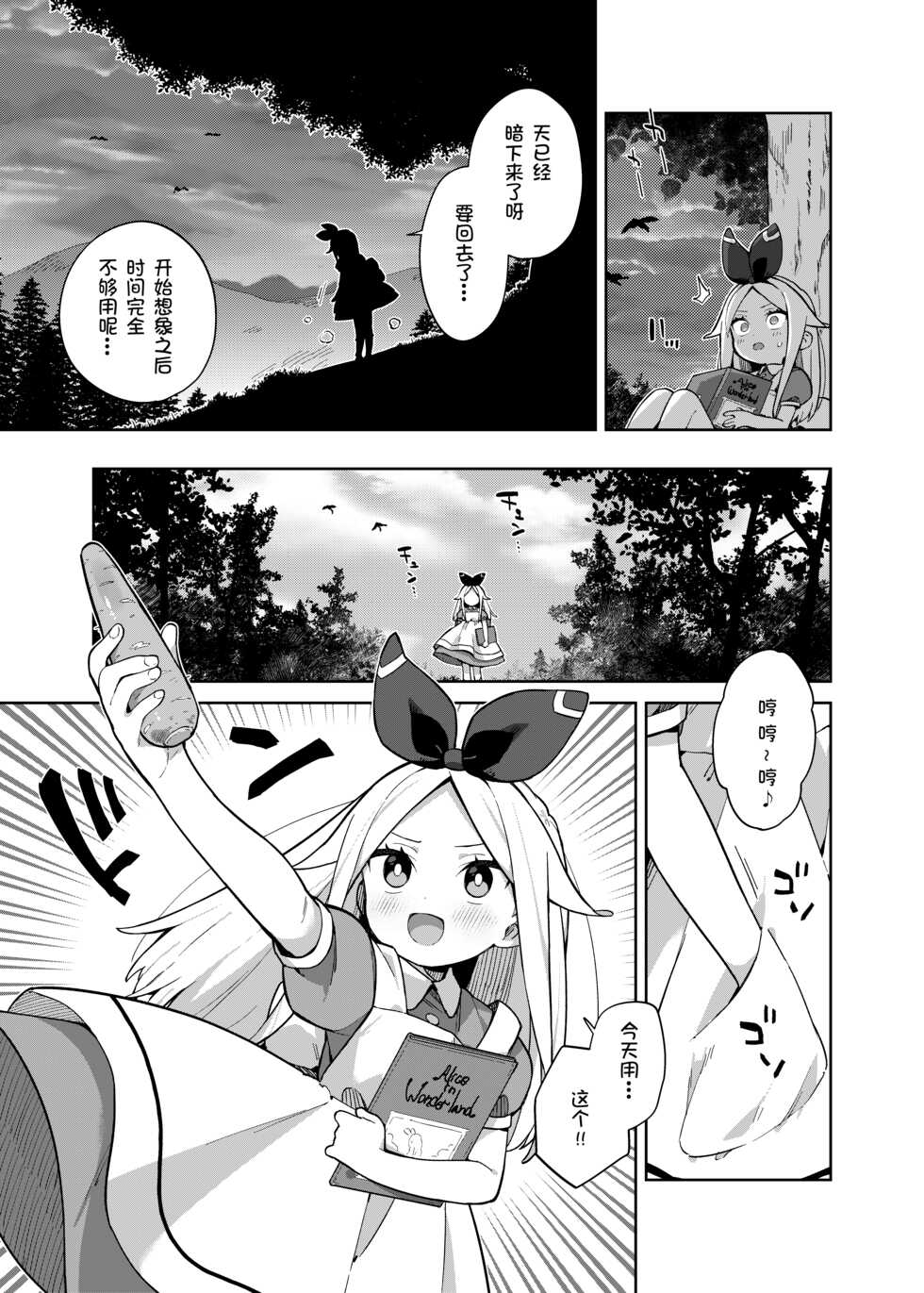 [imotare (moyori)] Alice In Alice (Alice in Wonderland) [Chinese] [changl个人汉化] [Digital] - Page 34