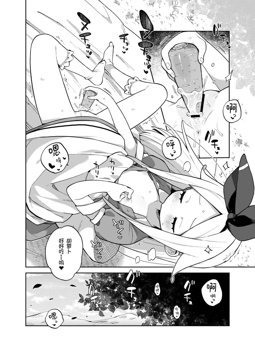 [imotare (moyori)] Alice In Alice (Alice in Wonderland) [Chinese] [changl个人汉化] [Digital] - Page 39