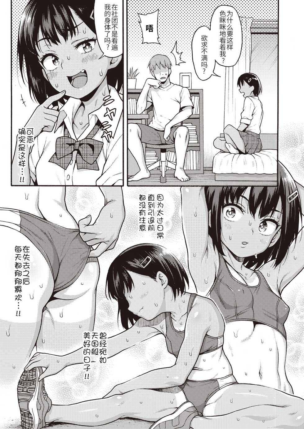 [Uousaoh] Yajuu Senpai to Oshikake Zako Kouhai (COMIC Kairakuten BEAST 2021-09) [Chinese] [真不可视汉化组] [Digital] - Page 5