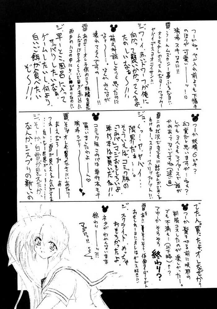 (C61) [anatra (Ahiru no Madoka)] access (Comic Party) - Page 14