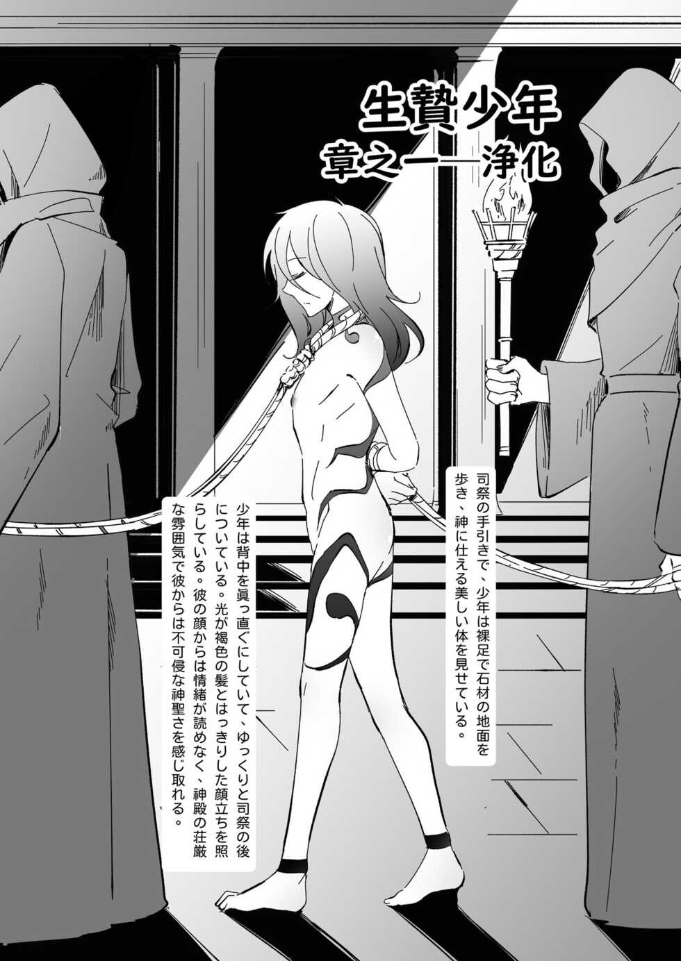 [A-NI Danshoku Penpuu (Y-doro)] Ikenie Shounen - Page 3