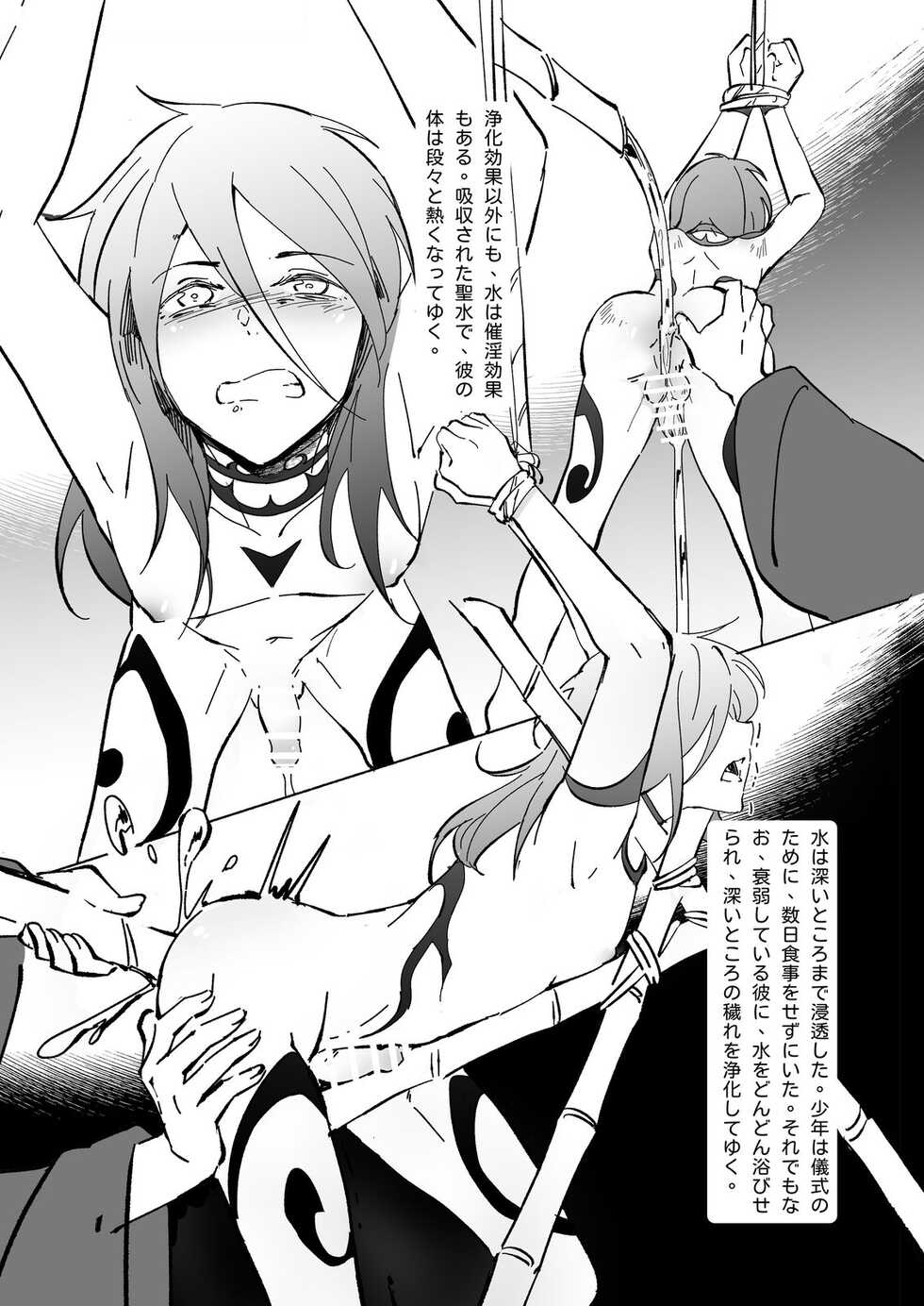 [A-NI Danshoku Penpuu (Y-doro)] Ikenie Shounen - Page 6