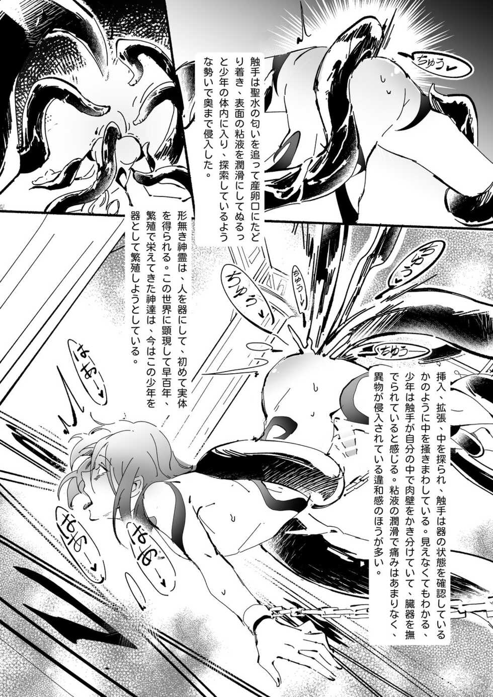[A-NI Danshoku Penpuu (Y-doro)] Ikenie Shounen - Page 9