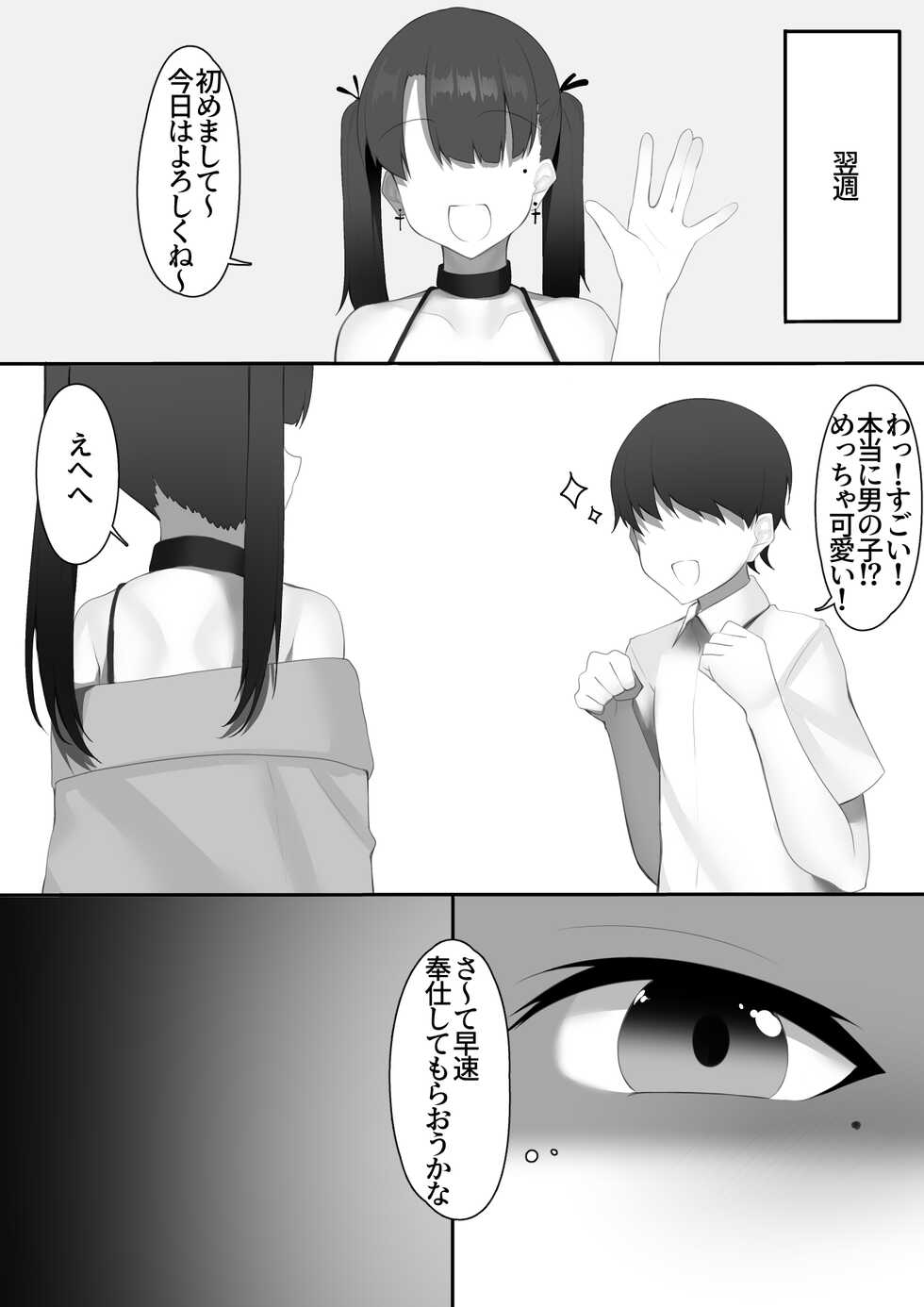 [Wanwan Bakufu (Kitajima Yuuki)] Josou Danshi no Chinchin ga Suki Sugiru - Page 4