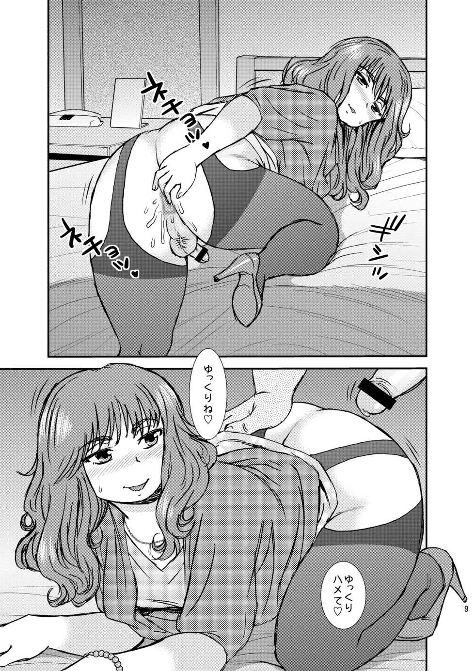 [BlueMonday (しのざき嶺)] Cross Dresser - Page 9