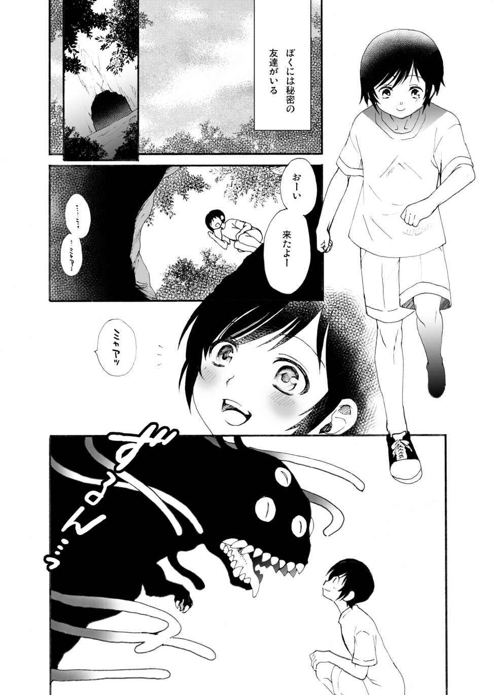 [Neruneru (Nerune)] Himitsu no Tomodachi - Page 2