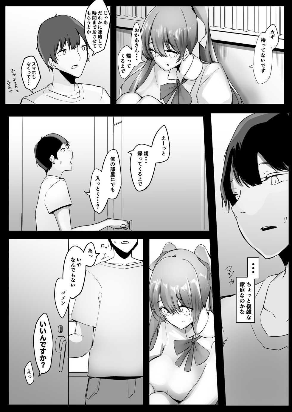 [Marushamo] pantsu ni nankin shite kusai seme shite kuru on'nanoko (Ongoing) - Page 4