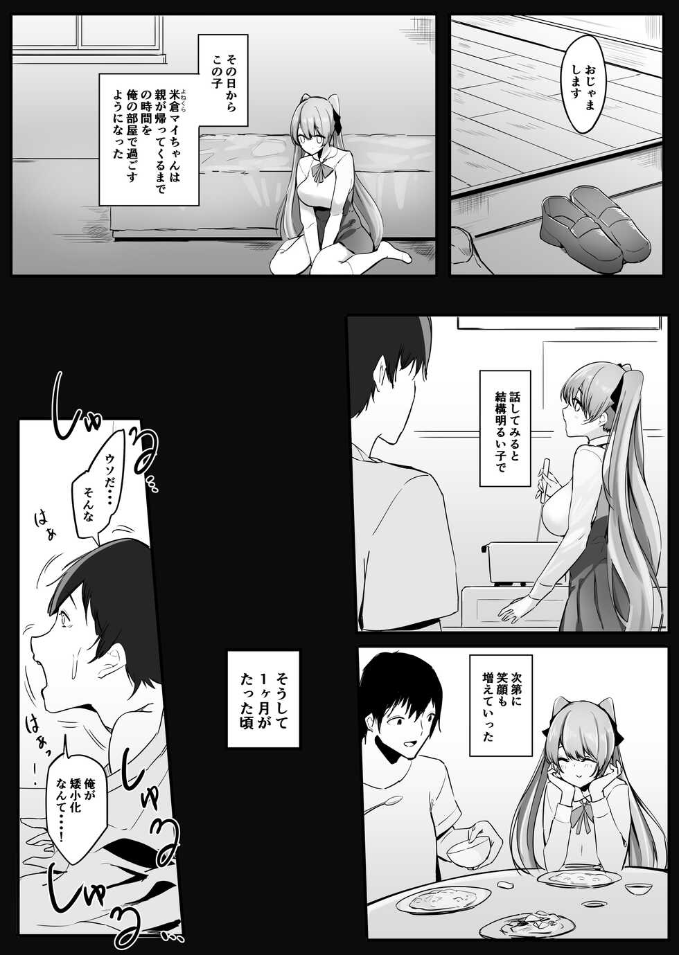 [Marushamo] pantsu ni nankin shite kusai seme shite kuru on'nanoko (Ongoing) - Page 5