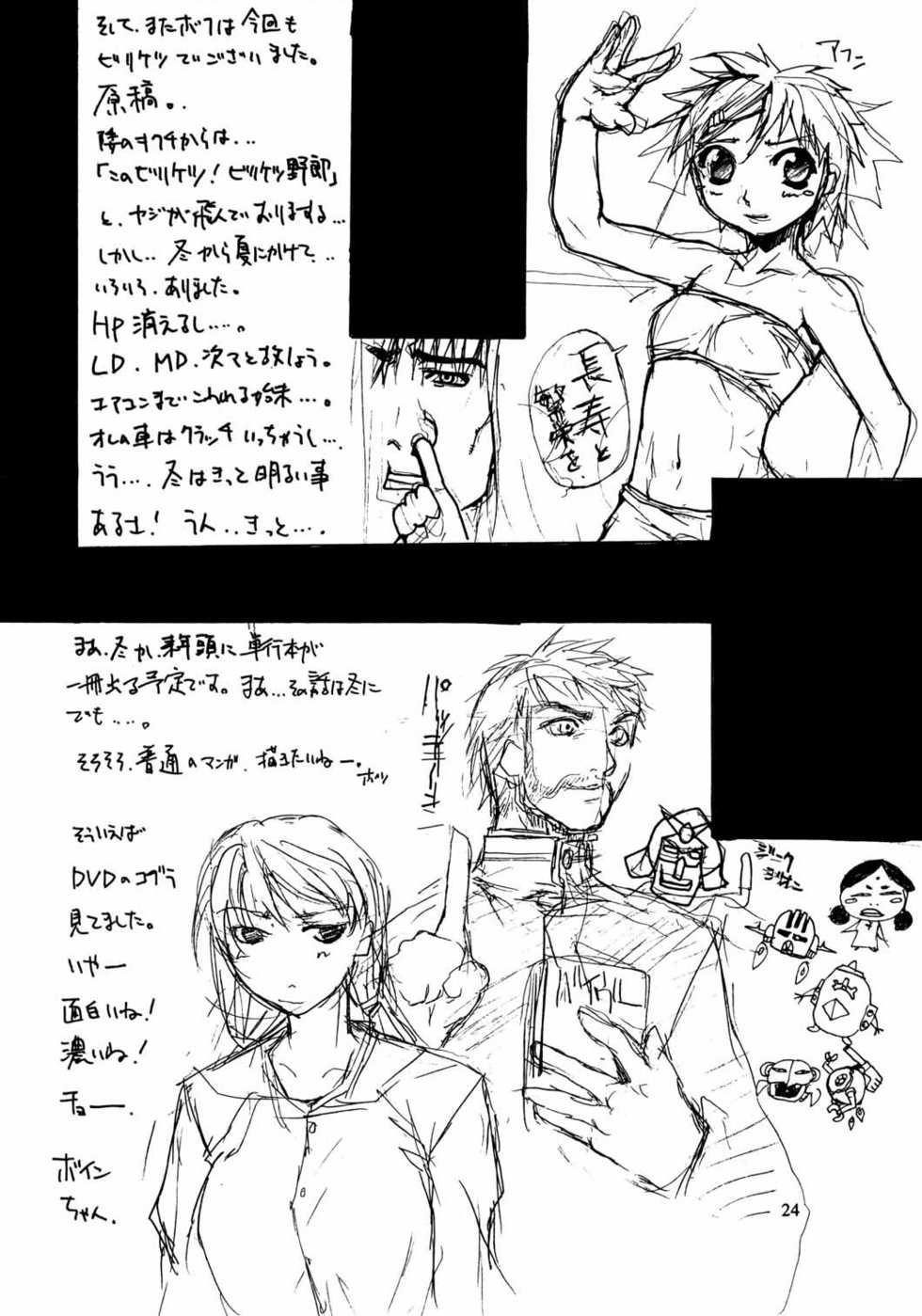 (C60) [American Kenpou (Kikuchi Seiji, Yabuki Gou)] Seimeitai 8472 (Phantasy Star Online) - Page 26