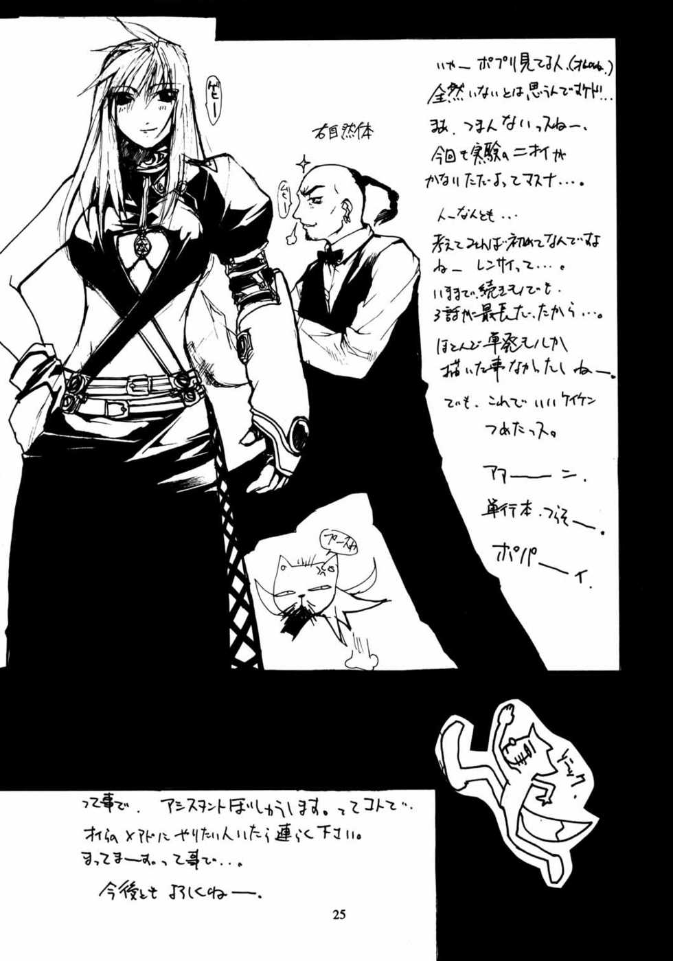 (C60) [American Kenpou (Kikuchi Seiji, Yabuki Gou)] Seimeitai 8472 (Phantasy Star Online) - Page 27