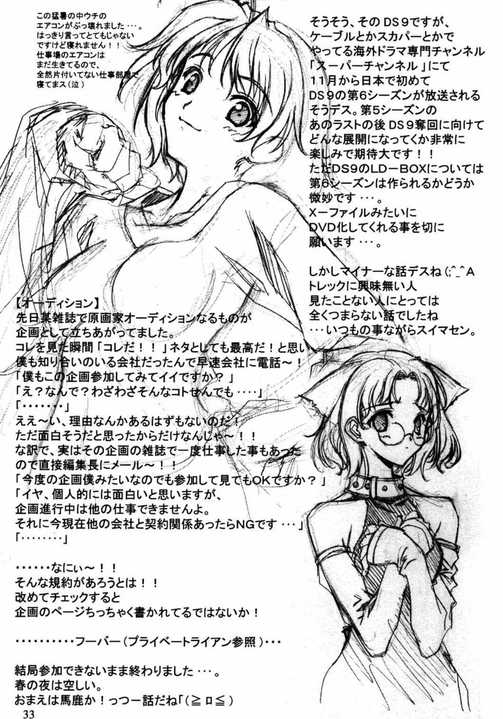 (C60) [American Kenpou (Kikuchi Seiji, Yabuki Gou)] Seimeitai 8472 (Phantasy Star Online) - Page 35