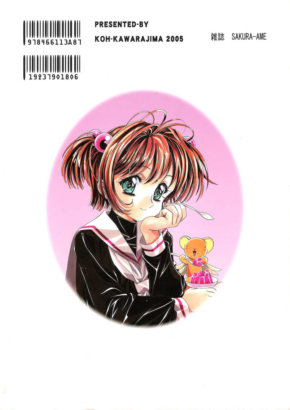 (C68) [Henreikai (Kawarajima Koh)] Sakura Ame Wide Ban ~Tomoyo no Nagaiyoru~ Ch. 1-3 (Cardcaptor Sakura) [Chinese] [霸宋漢化] - Page 4