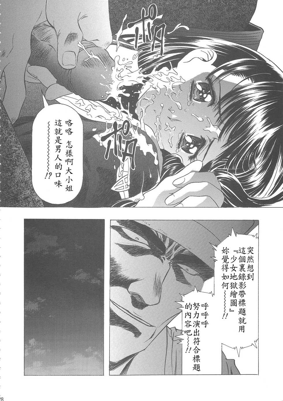 (C68) [Henreikai (Kawarajima Koh)] Sakura Ame Wide Ban ~Tomoyo no Nagaiyoru~ Ch. 1-3 (Cardcaptor Sakura) [Chinese] [霸宋漢化] - Page 32