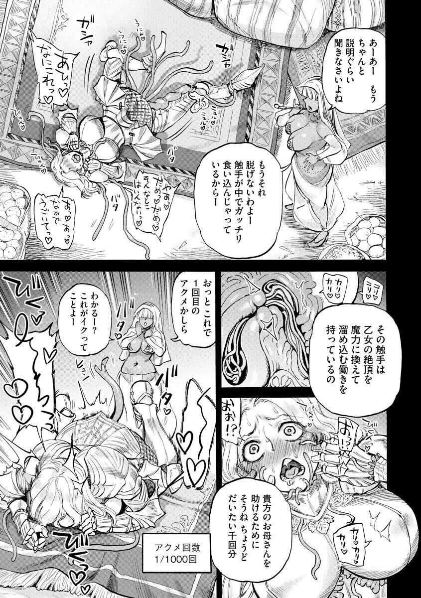 [Ameyama Denshin] Sesiria to Noro i no Yoroi - Page 5