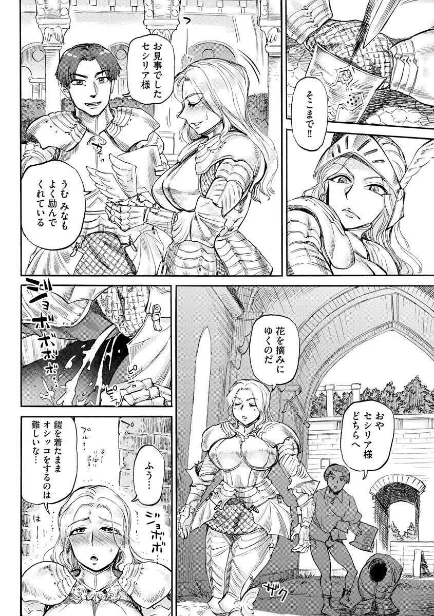 [Ameyama Denshin] Sesiria to Noro i no Yoroi - Page 8