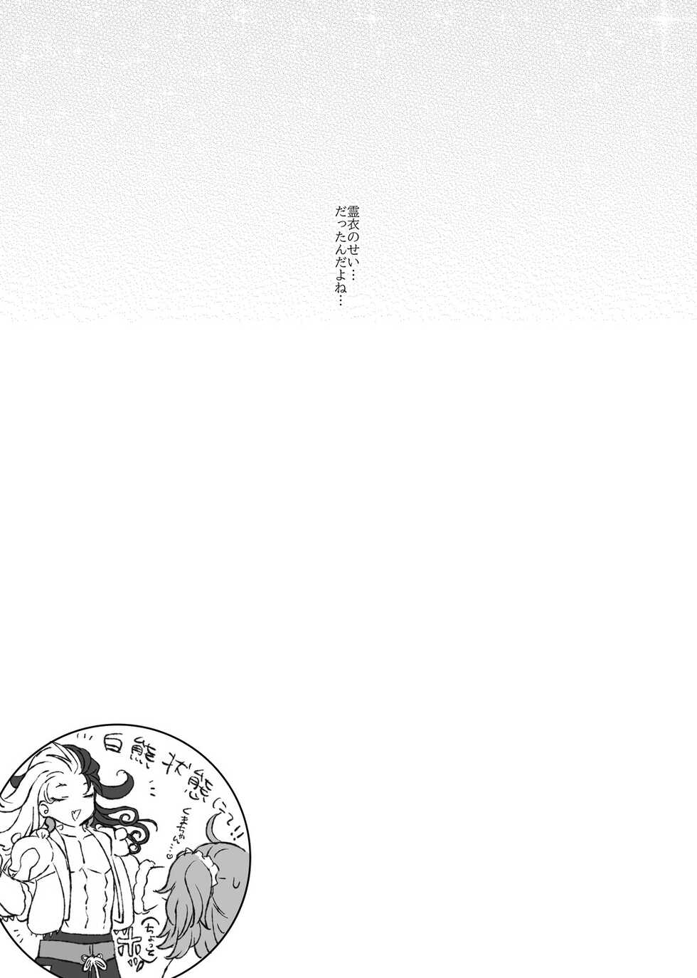 [Yuno] Natsu Event Genkaku no LimGuda (Fate/Grand Order) - Page 18