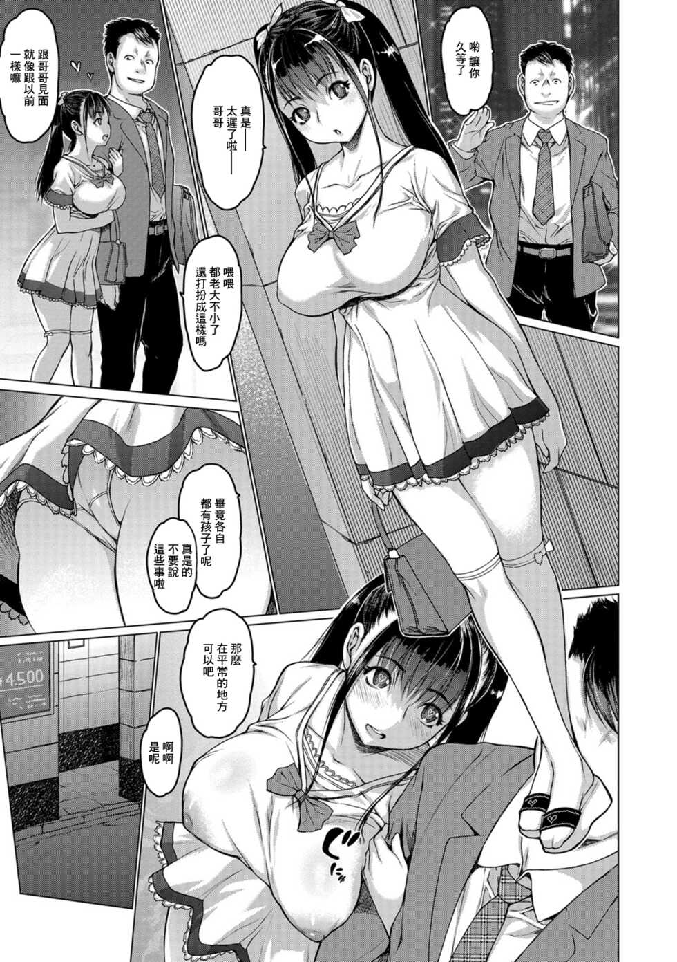 [Zero no Mono] Yarare Zokusei  (COMIC Shigekiteki SQUIRT!! Vol. 06) [Chinese] [Digital] - Page 9