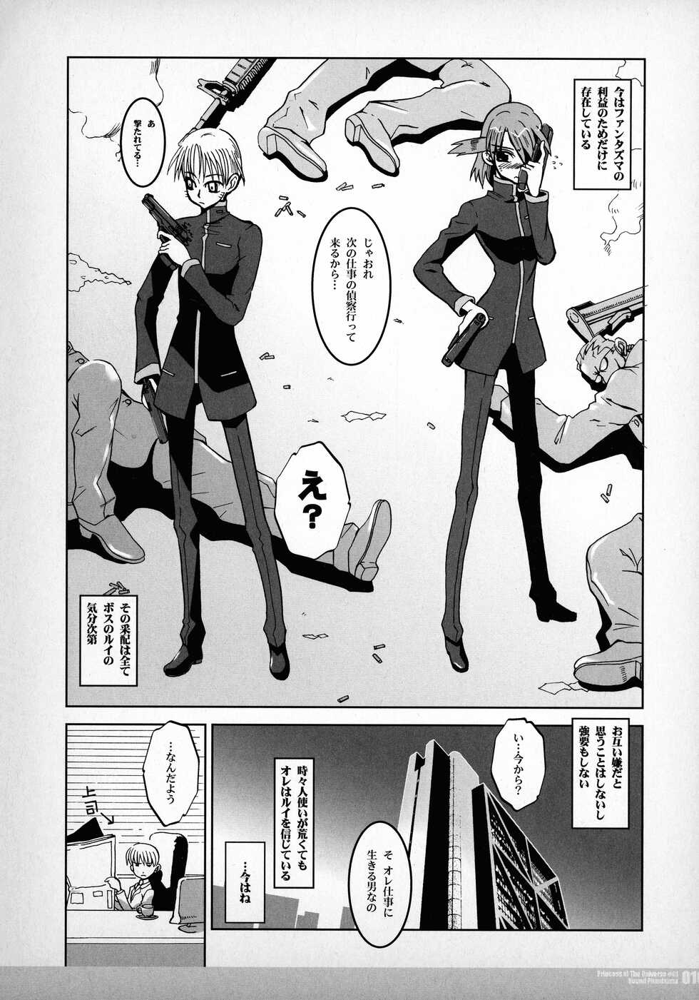 [TRYTON (YASUTOMO, HG Chagawa)] Hound Phantazma -Princess of The Universe #01- - Page 10