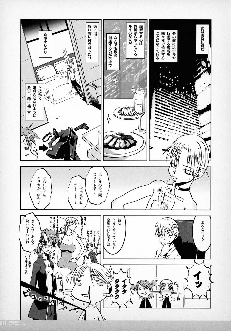 [TRYTON (YASUTOMO, HG Chagawa)] Hound Phantazma -Princess of The Universe #01- - Page 11