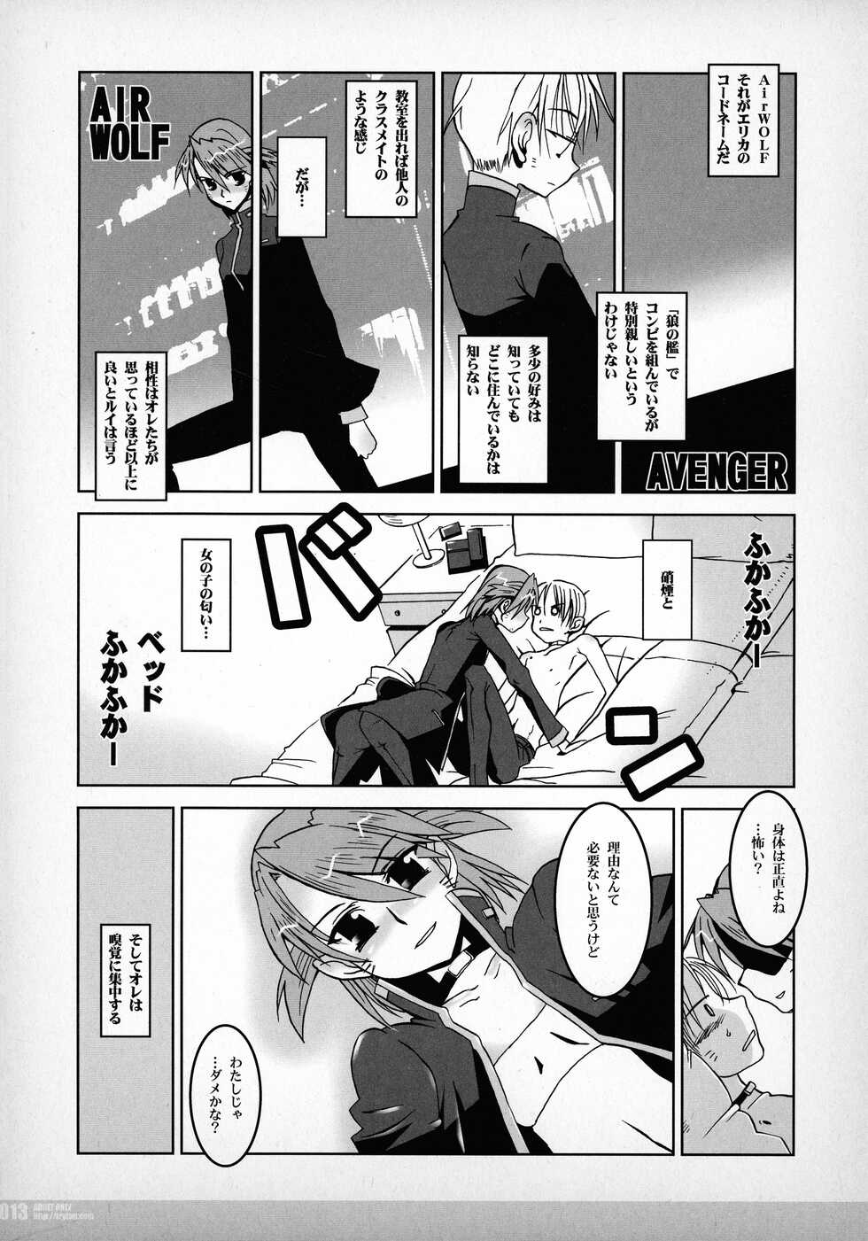 [TRYTON (YASUTOMO, HG Chagawa)] Hound Phantazma -Princess of The Universe #01- - Page 13