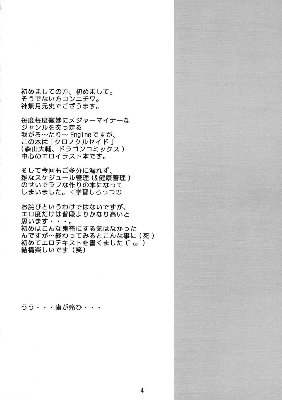 (C63) [Rotary Engine (Kannazuki Motofumi)] HANGED CROSS (Chrono Crusade) - Page 4