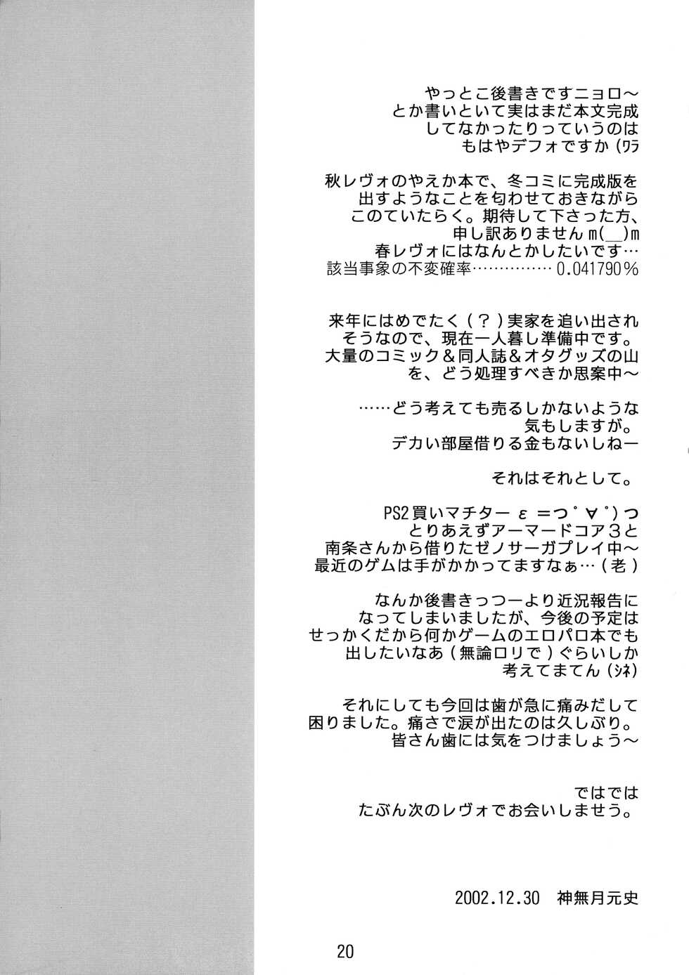 (C63) [Rotary Engine (Kannazuki Motofumi)] HANGED CROSS (Chrono Crusade) - Page 20