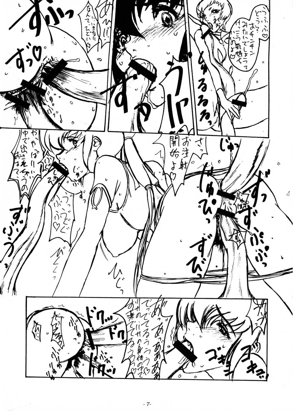 [Sekai Kakumei Club (Ozawa Reido)] Mieru? Kono watashi no koumon ni iyarashiku kui komu FUNDOSHI (Various) - Page 9
