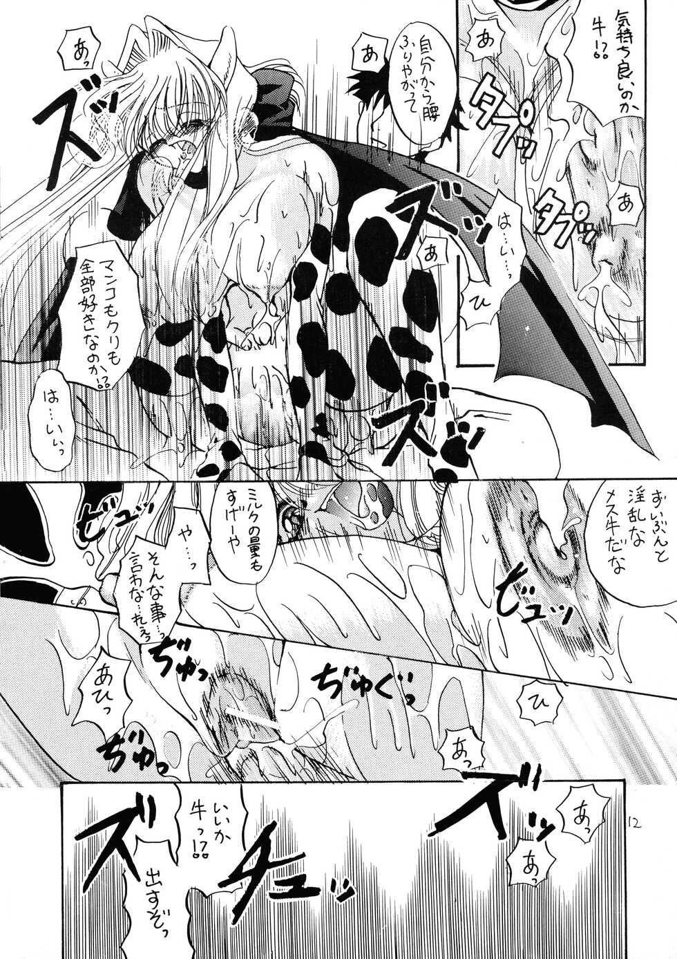 (CR27) [Dotechin Tengoku (Ryuuki Yumi)] MILK THE COW - Page 13